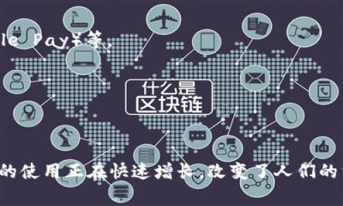 数字钱包（Digital Wallet）是一种电子支付工具，用于在网上或实体店中方便快捷地进行支付和存储各种数字资金和凭证。它可以存储信用卡、借记卡、数字货币、积分、优惠券等信息，使用户在进行购物时无需携带实体卡片。

数字钱包的种类主要包括：

1. **移动钱包**：通过智能手机应用程序进行支付，如苹果钱包（Apple Pay）、谷歌钱包（Google Pay）等。
  
2. **在线支付平台**：如PayPal等，让用户可以通过电子邮件地址进行转账和支付。

3. **加密货币钱包**：用于存储和管理加密货币（如比特币）的工具。

数字钱包的主要特点包括安全性高、方便性强、交易速度快等。随着移动支付的普及，数字钱包的使用正在快速增长，改变了人们的消费习惯与支付方式。