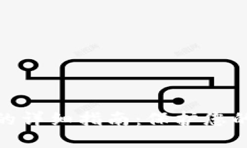 使用TP冷钱包的详细指南：保护您的加密资产安全