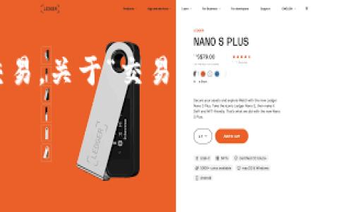 T P钱包通常指的是 Trust Wallet（信任钱包），这是一款非常受欢迎的去中心化数字货币钱包，可以支持多种加密货币的存储和交易。关于“交易所”的问题，如果你指的是 Trust Wallet 支持的交易功能，它通常与去中心化交易所（DEX）相结合，允许用户直接在钱包内交换或交易加密资产。

如果你有其他具体问题或者需要更多信息，请随时告诉我！