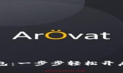 如何快速注册TP钱包：一步