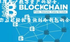 bianoti如何查询比特币冷钱