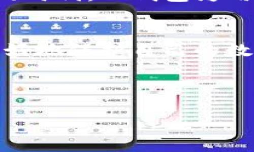   安卓手机下载TP钱包的完整指南：轻松解决安装难题 / 

 guanjianci  TP钱包, 安卓下载, 钱包安装, 加密货币 /guanjianci 

引言
在这个数字化的时代，越来越多的人开始接触和使用加密货币。而TP钱包作为一款功能强大的数字货币钱包，吸引了不少用户的关注。不过，对于许多安卓用户来说，下载和安装TP钱包可能会遇到一些困难。本文将为你提供一份详细的指南，帮助你顺利安装TP钱包，轻松开启你的加密货币之旅。

什么是TP钱包？
TP钱包是一个多币种数字资产钱包，支持多种主流加密货币的存储、转账和交易。它不仅提供了安全的资产管理功能，还支持去中心化交易平台，让用户可以方便地进行交易。在数字货币日益普及的今天，TP钱包凭借其用户友好的界面和安全性，成为了许多投资者的优先选择。

安装TP钱包的必要性
随着加密货币市场的发展，越来越多的投资者开始关注数字资产的存储与管理。而TP钱包作为一个安全、便捷的资产管理工具，可以帮助用户有效地管理和交易其数字货币。通过安装TP钱包，你可以：
ul
    li安全存储你的数字资产/li
    li方便地进行交易和转账/li
    li实时查看资产行情/li
    li参与去中心化金融（DeFi）项目/li
/ul

安卓手机下载TP钱包的准备工作
在安装TP钱包之前，确保你的设备符合以下要求：
ul
    li安卓系统版本需在5.0及以上/li
    li确保设备有足够的存储空间/li
    li网络连接畅通，以便下载和后续操作/li
/ul

步骤一：访问TP钱包官方网站
安装TP钱包的第一步是访问TP钱包的官方网站。在搜索引擎中输入“TP钱包官网”并点击进入，不要随意点击广告链接，以防下载到伪造的应用程序。确保你访问的是官方地址，以保证安全性。

步骤二：下载APK文件
在TP钱包官网上，找到下载链接。一般情况下，网站会提示你适合安卓设备的版本。点击下载，系统会将APK文件保存到你的设备上。请注意，下载的速度与网络状态有关，耐心等待即可。

步骤三：启用未知来源安装
由于TP钱包是APK文件，安卓系统默认情况下会对非官方应用进行限制。你需要在设置中启用“未知来源”的安装权限。具体操作步骤如下：
ul
    li打开设备的“设置”/li
    li找到“安全性”或“应用程序”选项/li
    li启用“允许从未知来源安装应用”/li
/ul
完成这些步骤后，你就可以进行下一步的安装了。

步骤四：安装TP钱包
返回你的文件管理器，找到刚刚下载的TP钱包APK文件，点击打开。系统将会提示你进行安装，按照提示逐步完成安装。安装过程中，系统可能会弹出一些安全警告，仅需确认即可。

步骤五：启动和设置TP钱包
安装完成后，你可以在应用程序列表中找到TP钱包的图标，点击启动。首次打开TP钱包时，你需要进行一些基础设置，包括创建新钱包或导入现有钱包。在此过程中，请务必妥善保管你的助记词和私钥，因为它们是你资产安全的关键。

常见问题解答
h41. TP钱包安装失败怎么办？/h4
如果遇到安装失败的情况，首先检查APK文件是否完整，可能由于网络问题导致下载不完全。其次，确认设备的存储空间是否足够，最后检查是否已启用“未知来源”的权限。

h42. 我能在TP钱包中存储哪些币种？/h4
TP钱包支持多种主流币种的存储，包括比特币、以太坊等。用户可以在钱包界面查看具体支持的币种列表。

h43. TP钱包是否安全？/h4
TP钱包采用多重加密机制来保障用户资产安全。但用户自身也需要妥善管理好自己的助记词和私钥，避免信息泄露。

总结
安装TP钱包并不是一件复杂的事情。只需要按照上述步骤，便能轻松完成安装，开始体验数字资产管理的乐趣。在这个加密货币日益普及的时代，TP钱包为用户提供了一种方便、安全的资产管理方式。希望本文能帮助你顺利安装TP钱包，开启你的数字货币之旅！ 

额外建议
在你使用TP钱包的过程中，保持定期更新应用程序，以确保你享受到最新的安全功能和服务。此外，关注市场动态和安全资讯，有助于你更好地保护自己的数字资产。

在数字货币的世界里，每一步都是对未来的投资，祝愿你在加密货币的旅程中发现更多的机会与可能性！ 

这样的内容结构和段落安排使得文本内容有节奏感，符合的需求，确保了丰富的关键词覆盖，让阅读体验更为流畅。