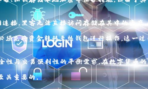 TP钱包（TP Wallet）是一款数字货币钱包，它主要用于存储、管理和交易各种数字资产。关于TP钱包是否属于冷钱包的问题，我们需要先理解冷钱包和热钱包的基本概念。

冷钱包与热钱包的定义
冷钱包是指在没有网络连接的设备或环境中存储加密货币私钥的方式，这种方式能够有效地降低黑客攻击和网络盗窃的风险。常见的冷钱包形式包括硬件钱包、纸质钱包等。

热钱包则是指连接到互联网的数字货币钱包，用户可以方便快捷地进行交易和资金管理，但也因此面临更高的安全风险。手机应用、桌面客户端及一些在线钱包均属于热钱包。

TP钱包的特点
TP钱包作为一款热门的数字货币钱包，提供了一系列功能，包括对多个区块链的支持、通过私钥管理资产、实时交易等等。用户可以通过TP钱包轻松地进行虚拟货币的买卖，还可以进行资产的转移和管理。

TP钱包是否为冷钱包
根据目前的普遍定义，TP钱包主要是一个热钱包。虽然它在安全性和用户体验上进行了，例如支持多重签名、私钥存储本地加密等保护措施，但由于其依然需要联网才能进行交易，这使得它无法完全归类为冷钱包。

冷钱包的优势与风险
在考虑使用TP钱包的同时，有必要了解冷钱包的优势。冷钱包的最大优势是安全性，因为它们不与互联网连接，黑客无法直接访问存储在其中的资产。此外，冷钱包的使用更多地依赖于用户自身的管理和操作，不容易因为网络问题导致资产的丢失或冻结。

然而，冷钱包也有其不足之处。使用冷钱包通常会导致交易的便利性降低，用户在需要进行资产交易时，必须先将资金转移至热钱包进行操作。这一过程往往需要一些时间，并且麻烦程度也较高。

总结
TP钱包并不属于冷钱包，而是定位于热钱包。对于用户来说，选择使用TP钱包还是冷钱包，取决于其对安全性与交易便利性的平衡需求。在数字货币的管理中，用户可以根据自身的使用场景，灵活运用热钱包和冷钱包，来确保资产的安全与流动性。

最终，在数字资产管理的世界中，安全始终是首位。无论选择哪种钱包类型，了解其特点和适用场景都是至关重要的。