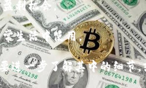 jiaotong/jiaotong

很高兴知道你有600多USDT！USDT（Tether）是一种与美元挂钩的稳定币，广泛应用于加密货币市场。你是否在考虑如何更有效地利用这笔资金呢？以下是一些建议，供你参考：

1. **投资其他加密货币**：USDT可以用来购买其他加密货币，如比特币、以太坊等，寻找潜在的投资机会。
  
2. **储存或质押**：在一些加密平台上，你可以将USDT进行存款或质押，以便赚取利息。

3. **交易**：利用USDT在不同交易所进行交易，可以把握市场波动带来的盈利机会。

4. **消费**：越来越多的商家已经开始接受USDT支付，考虑是否可以在日常生活中使用。

根据你的具体需求和目的，这些建议可以帮助你充分利用手中的USDT。想要进一步了解其中的细节，或者有其他方面的需求，欢迎继续交流！