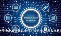 TP钱包是来自中国的一款数