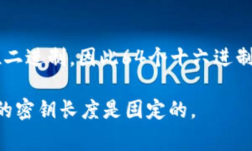 以太坊钱包的私钥是由256位的二进制数表示，通常以64个十六进制字符的形式呈现。每个十六进制字符对应4位二进制，因此64个十六进制字符相当于256位二进制数。这个私钥是生成以太坊地址和进行交易的关键，用户必须妥善保管，切勿泄露给他人。

需要注意的是，如果你在使用特定钱包软件或服务，它们可能会以不同的方式来表示或存储私钥，但底层的256位的密钥长度是固定的。