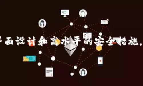 tp数字钱包可以跨链直接转币吗？全面解析与使用指南

tp数字钱包, 跨链转币, 数字货币, 钱包安全/guanjianci

引言
伴随着数字货币的崛起，人们对钱包的需求也变得越来越多样化。尤其是在跨链转币的需求上，许多用户希望能够更加灵活地管理自己的资产。
tp数字钱包作为一款备受关注的产品，是否具备跨链转币的能力，成为了很多用户关心的话题。本文将深入探讨tp数字钱包的跨链转币功能及其使用方法，帮助用户更好地理解与利用这一工具。

什么是tp数字钱包？
tp数字钱包是一款针对数字资产管理而设计的多功能钱包。不仅支持比特币、以太坊等主流数字货币，还兼容多种ERC-20代币，提供用户友好的操作界面和安全保障措施。它的出现，极大地方便了用户对数字资产的管理。

跨链转币的概念
跨链转币是指在不同区块链之间进行资产的转移。由于不同的区块链往往具有不同的技术架构和协议，跨链转币的实现比较复杂。在过去，用户需要通过中心化交易所进行跨链操作，但这种方式效率低、费用高，且安全性堪忧。
因此，出现了越来越多支持跨链功能的钱包，以满足用户的需求。tp数字钱包是否能解决这个痛点，将是我们接下来探讨的重点。

tp数字钱包的跨链功能解析
tp数字钱包确实具备跨链转币的能力。通过tp钱包，用户可以在不同区块链之间轻松进行资产转移。这是通过使用跨链协议实现的，使用户能够在多链生态中自由转账。具体操作上，可以通过以下几个步骤进行跨链转币：

ol
listrong选取转账功能：/strong打开tp数字钱包，选择“转账”选项。/li
listrong选择资产：/strong从资产列表中选择要转移的数字货币./li
listrong输入目标地址：/strong输入接收方的地址，确保该地址支持所选资产的网络./li
listrong确认交易：/strong核对信息无误后，提交交易请求，等待交易确认./li
/ol

tp数字钱包的使用优势
1. strong多链支持：/strongtp数字钱包支持多种主流区块链，不同币种之间的跨链转账非常便利。
2. strong安全性高：/strongtp钱包引入了多重签名和冷存储等技术，确保用户资产的安全，降低被黑客攻击的风险。
3. strong用户体验好：/strong简洁直观的用户界面，使得即使是新手也能轻松上手，快速完成各种操作。

常见问题解答
尽管tp数字钱包相对易用，但用户在使用过程中可能仍会遇到一些问题，以下是几个常见问题及解答：

h41. 使用tp数字钱包跨链转币时需要注意什么？/h4
用户需要确保接收地址正确，且该地址具备支持转账的网络，同时注意每种币的转账费用和确认时间。

h42. 第三方收费吗？/h4
tp钱包通常没有第三方收费机制，但在跨链转账过程中，网络交易费是无法避免的，用户需提前了解相关费用。

h43. 如果我的转账失败，应该怎么处理？/h4
可以查看交易记录中的状态，根据记录的提示去解决问题。如果仍有疑问，可以联系官方客服寻求帮助。

总结
tp数字钱包作为一款现代化的数字资产管理工具，具备强大的跨链转币功能，极大地方便了用户在多链生态中进行资产的灵活转移。通过简单易懂的界面设计和高水平的安全措施，tp钱包让用户可以放心选择。无论你是数字资产的新手，还是经验丰富的投资者，tp数字钱包都能够满足你的需求，助你在数字货币的世界中畅通无阻。

在未来，我们期待tp钱包能够不断其功能，提升用户体验，并在数字资产管理的道路上引领更多的用户走向成功。