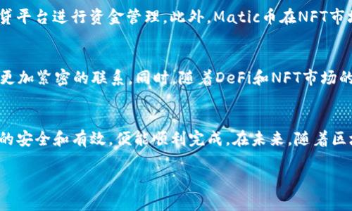 Matic币可以转入以太坊钱包吗？轻松解读Matic与以太坊的桥接  
matic币, 以太坊, 转入钱包, 区块链/guanjianci

1. 引言：数字资产的多样性与跨链交易  
在当今数字货币的世界中，各种币种之间的流通和转移成为了一个受到广泛关注的话题。Matic币，即Polygon网络的原生代币，作为一种高效的以太坊扩容解决方案，正迅速被越来越多的用户所接受。而以太坊则是著名的智能合约平台，两者之间的联系备受重视。那么，Matic币是否可以转入以太坊钱包？这篇文章将详细解答这个问题。

2. Matic币简介与背景  
Matic网络创建于2017年，致力于解决以太坊网络的扩展性问题。通过采用二层解决方案，Matic能够实现更快的交易速度和更低的交易费用。这一特性使得Matic在DeFi、NFT等生态系统中获得了极大的应用。同时，Matic币作为其生态的核心代币，被广泛用于支付手续费，参与治理等。  

3. 以太坊钱包的基本概念  
以太坊钱包是用于存储、发送和接收以太坊和基于以太坊的代币（如ERC-20代币）的工具。因其独特的智能合约功能，以太坊成为开发者构建去中心化应用（DApp）的首选平台。用户可以选择热钱包（在线钱包）或者冷钱包（离线钱包）来安全地管理他们的数字资产。  

4. Matic币与以太坊之间的桥接机制  
Matic币的价值和功能与以太坊有着密切的联系。为了实现Matic币在以太坊网络中的流通，Polygon网络提供了桥接机制。这个机制允许用户将Matic币安全地转移到以太坊主网，并在链之间进行资产的互通。  

5. 如何将Matic币转入以太坊钱包  
将Matic币转入以太坊钱包的过程，尽管需要经过几个步骤，但相对来说并不复杂。首先，用户需要在支持Matic和以太坊的去中心化交易所（DEX）上进行操作，或者使用Polygon Bridge进行跨链转移。具体步骤如下：  

ul  
listrong准备工作：/strong确保你的以太坊钱包准备就绪，并拥有一些ETH以支付交易手续费。/li  
listrong访问Polygon Bridge：/strong打开Polygon官方桥接页面，连接你的以太坊钱包。/li  
listrong选择转移资产：/strong在桥接界面中选择Matic币，并输入你想要转移的数量。/li  
listrong确认交易：/strong仔细查看交易信息，确保无误后确认交易。/li  
listrong等待确认：/strong交易在区块链上得到确认后，Matic币将显示在你的以太坊钱包中。/li  
/ul  

6. 转移过程中可能遇到的问题  
在进行Matic币转入以太坊钱包的过程中，用户可能会遇到各种问题，比如交易延迟、手续费波动等。因此，了解以下几个常见问题的解决方案是非常重要的：  

ul  
listrong交易延迟：/strong由于网络拥堵等原因，交易确认时间可能会延长。建议在高峰时段前进行交易。/li  
listrong手续费波动：/strong在以太坊网络上，交易手续费可能会因网络的需求而变化。因此，用户应提前准备一定量的ETH。/li  
listrong资产丢失风险：/strong在桥接过程中，确保在官方网站上操作，以防止网络钓鱼和资产丢失。/li  
/ul  

7. Matic币在以太坊的应用场景  
一旦Matic币成功转入以太坊钱包，用户可以在众多去中心化金融（DeFi）平台上进行使用。例如，用户可以通过流动性挖矿获得收益，或者参与借贷平台进行资金管理。此外，Matic币在NFT市场中的表现也相当不俗，用户可以利用其进行多样化的数字资产投资。  

8. 未来展望：Matic与以太坊的潜在发展方向  
Matic和以太坊之间的相互协作，是区块链技术不断演进的重要体现。随着以太坊2.0的不断推进，Matic作为以太坊拓展方案之一，未来可能会有更加紧密的联系。同时，随着DeFi和NFT市场的不断发展，Matic币的使用场景将会越来越广泛。用户在进行跨链资产交易时，应时刻关注市场动态，并做好风险控制。  

9. 结论：简单操作，跨链无忧  
总的来说，Matic币可以成功转入以太坊钱包，用户只需通过Polygon Bridge等工具即可实现。这一过程虽然涉及一些步骤，但只要确保操作环境的安全和有效，便能顺利完成。在未来，随着区块链技术的不断发展，数字资产之间的交流与转移将变得更加便捷，希望每一位用户都能在这个新兴的领域中找到自己的位置。  

这样设计的内容大纲，可以有效引导读者了解Matic币与以太坊的关系及操作流程，营造相对轻松自然的阅读感受，同时也便于进行。