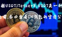 根据最新的信息，IM钱包（