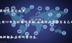 解决TP钱包转账未能完成的