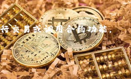 TP钱包的地址不是合约地址。TP钱包是一种数字货币钱包，用于存储、管理和交换各种数字资产。而合约地址则是智能合约在区块链上的地址，它用于与区块链上的智能合约进行交互。

### 主要区别：
1. **TP钱包地址**:
   - 每个用户在TP钱包中都有自己的唯一地址，用于接收和发送数字货币。
   - 用户的钱包地址可以看作是一个账户类似于银行账号。

2. **合约地址**:
   - 在区块链上，合约地址是智能合约的唯一标识符。
   - 用户可通过合约地址与部署在区块链上的智能合约进行交互，例如，执行交易或调用合约功能。

### 结论
由于功能性和用途的不同，TP钱包地址与合约地址是不同的两个概念。