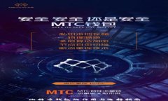 比特币钱包的作用与选择