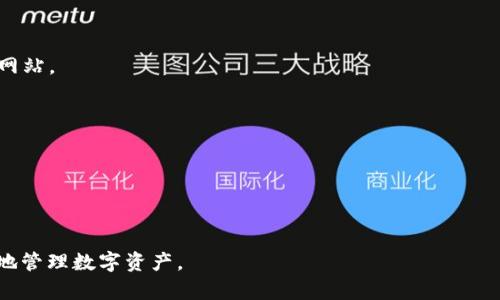 TRX钱包是用于存储和管理TRON（波场）区块链中TRX代币的一种数字钱包。TRX是TRON网络的原生加密货币，类似于比特币或以太坊的代币。使用TRX钱包，用户可以安全地存储TRX代币，进行转账、接收或交易。 

### TRX钱包的主要功能包括：

1. **存储和管理资产**：TRX钱包可以存储用户的TRX代币和其他在TRON区块链上发行的代币。

2. **交易功能**：用户可以通过钱包进行TRX的转账或接收，参与各种交易和活动。

3. **参与区块链治理**：持有者可以通过钱包参与TRON的投票和治理活动，影响网络的发展和决策。

4. **DApp访问**：部分TRX钱包支持访问去中心化应用（DApps），用户可以通过钱包与这些应用进行互动。

### 使用TRX钱包的注意事项

- **安全性**：选择具有良好安全性的TRX钱包，开启双重认证等保护措施。

- **备份**：务必对钱包进行备份，以防止因设备丢失或损坏而造成资产损失。

- **更新**：定期更新钱包软件，确保使用最新的安全漏洞修复。

- **警惕钓鱼攻击**：在使用钱包时，要注意避免点击不明链接或提供私钥给不明网站。

TRX钱包的类型主要有热钱包和冷钱包两种：

- **热钱包**：常在线的数字钱包，方便交易但相对安全性较低，适合日常使用。

- **冷钱包**：离线存储资产的方式，安全性高，更适合长时间持有大额资产。

总的来说，TRX钱包是管理TRON网络资产的重要工具，合理使用可以帮助用户更好地管理数字资产。