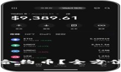 如何在TP钱包中轻松兑换合