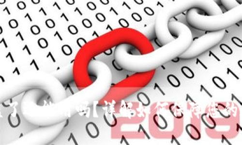 TP钱包币被盗了还能用吗？详解如何保障您的数字资产安全