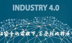 bias/bias比特币钱包,加密货