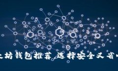 最简单易用的中文以太坊