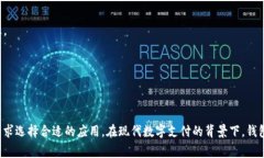 钱包应用程序通常包括各