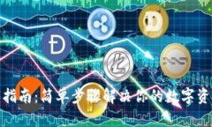 TP钱包导入指南：简单步骤