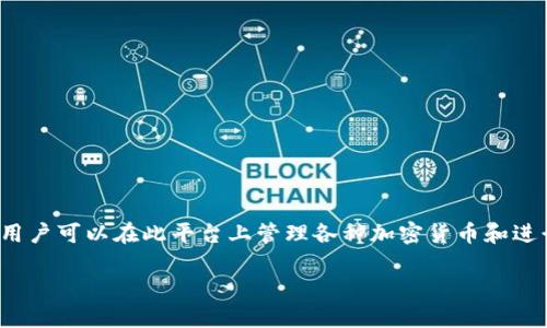 截至2023年10月，TP钱包（TokenPocket钱包）并没有公开上市的消息。TP钱包是一款支持多链的数字货币钱包，用户可以在此平台上管理各种加密货币和进行多种区块链操作。虽然该钱包在市场上受到了广泛的欢迎，但具体的上市计划和进展还需关注官方渠道的更新。

如需了解更多关于TP钱包的功能或其他相关信息，可以随时询问！