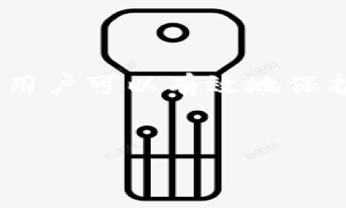   如何安全下载TP钱包，避免常见陷阱 / 

 guanjianci TP钱包下载, 钱包安全, 区块链技术, 数字资产管理 /guanjianci 

前言：数字资产时代的选择
随着区块链技术的迅速发展，数字资产管理变得越来越普遍。TP钱包作为一款集成了多种功能的数字钱包，备受用户喜爱。然而，关于如何安全下载TP钱包，很多用户仍然存在疑虑。

1. 什么是TP钱包？
TP钱包是一个支持多种数字资产的去中心化钱包，用户可以在这里存储、交易和管理自己的加密货币。其具有界面友好、安全性高等特点，是许多用户进行区块链交易的首选工具。

2. TP钱包的主要功能
TP钱包不仅可以存储多种加密货币，还支持跨链交易、DApp使用以及NFT的管理。通过该钱包，用户能够方便地管理自己的数字资产，随时随地进行交易，充分体现区块链技术的便捷性。

3. 下载TP钱包的正确渠道
在下载TP钱包时，确保选择官方渠道至关重要。用户可以通过访问官方网站或官方应用市场（如App Store和Google Play）进行下载。避免通过第三方链接或不明来源下载，以防感染恶意软件。

4. 如何验证TP钱包的安全性
在下载之前，有几个关键的步骤可以帮助确认TP钱包的安全性：
ul
    li检查应用的评分和用户评论，了解其他用户的使用体验。/li
    li确认应用是否经过正规认证，并具备足够的安全措施。/li
    li关注官方社交媒体账号，以获取最新资讯和安全提示。/li
/ul


5. 安全使用TP钱包的建议
下载完TP钱包后，确保采取以下安全措施：
ul
    li设置复杂的密码，并定期更换。/li
    li启用两步验证功能，增强账户安全。/li
    li定期备份钱包数据，以防数据丢失。/li
/ul


6. 常见问题与解决方案
在使用TP钱包的过程中，用户可能会遇到一些困惑和问题。以下是一些常见问题及其解决方案：
ul
    listrong问题：/strong如何找回忘记的密码？br
        strong解决方案：/strong通过钱包的密码找回功能或联系官方客服获得帮助。/li
    listrong问题：/strong为何无法接收转账？br
        strong解决方案：/strong检查网络连接，确保钱包地址正确。/li
/ul


7. 总结：安全与便利并存
TP钱包的下载与使用过程并不复杂，但涉及的安全性问题却不容忽视。通过选择正确的下载渠道，采取安全措施，用户可以有效地保护自己的数字资产。在这个充满机遇和挑战的数字资产时代，安全使用TP钱包，将为用户创造更多的便捷与价值。 

——
根据以上大纲，展开具体内容，使其达到2700字以上的详细阐述。