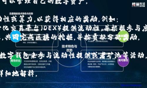 “T P钱包加池子”通常是与加密货币、数字资产或者区块链技术相关的术语。一般来说，“钱包”指的是用于存储加密货币的数字钱包，而“池子”可能指的是流动性池或矿池。

1. **钱包**：在区块链世界中，钱包用于存储、接收和发送加密货币。用户通过钱包可以管理自己的数字资产。

2. **池子**：池子通常指的是一个集合了多个用户资金的平台，大家共同提供流动性或算力，以获得相应的奖励。例如：
   - **流动性池**（Liquidity Pool）：用户将资产存入流动性池中，以便为去中心化交易平台（DEX）提供流动性，并根据参与度获得交易费用或代币奖励。
   - **矿池**（Mining Pool）：矿工将他们的算力结合在一起，以提高挖矿的效率，共同完成区块的挖掘，并按贡献分配奖励。

结合“钱包”和“池子”，这个短语可能暗示着用户在一个特定的平台上，使用他们的数字钱包来参与流动性提供或者矿池等活动，以便赚取收益。具体的含义和操作方式可能会依据不同的项目或平台而有所不同。

如果你对“T P钱包加池子”有具体的上下文或背景，能够提供更多信息，我可以更详细地解释。