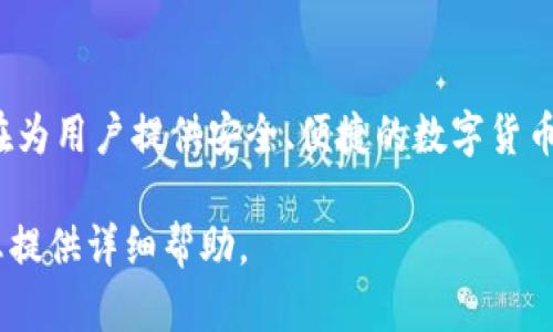 TP钱包是一款数字资产管理工具，主要用于加密货币的存储和交易。它是由“TP”的开发团队推出的，旨在为用户提供安全、便捷的数字货币管理体验。TP钱包支持多种区块链资产，用户可以通过该钱包轻松地进行数字货币的转账、收款和交易。

如果您需要更多关于TP钱包的信息，例如其主要功能、安全性、使用指南等内容，请告知，我将很乐意为您提供详细帮助。