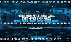   TP钱包升级后无法交易？