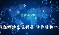 USDT钱包地址充值指南：让