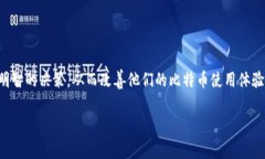 比特币钱包确实使用UTXO（