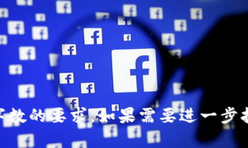 如何在TP钱包中轻松转换USDT：一步步带你了解流程与技巧

TP钱包, USDT转换, 加密货币, 数字钱包/guanjianci

引言：数字货币的崛起与USDT的作用
近年来，加密货币如雨后春笋般涌现，而稳定币USDT（泰达币）以其稳定的货币价值成为了数字货币市场中不可或缺的一部分。TP钱包作为一款方便用户管理和交易数字货币的工具，广受用户欢迎。那么，如何在TP钱包中便捷地转换USDT呢？本文将为你详细讲解。

一、认识TP钱包
TP钱包是一款多功能的数字钱包，用户不仅可以存储和管理多种加密资产，还能够进行快速的交易操作。其界面友好，适合初学者使用，也因此吸引了大量的新用户。了解TP钱包的基本功能，对于我们进行USDT转换非常重要。

二、USDT的基本概念与使用场景
USDT作为一种稳定币，其价值通常与美元1:1挂钩，用户使用USDT可以避开加密市场的高波动性，保持资金的稳定。无论是在交易所买卖，还是进行支付，USDT都提供了便利。此外，许多平台也支持USDT作为兑换的媒介，方便用户进行资产配置和转移。

三、在TP钱包中准备工作
1. **下载与注册**：首先，如果你还没有TP钱包，可以在官网或应用商店下载并注册。注册过程通常包括创建账户和设置密码。

2. **安全设置**：确保你完成了安全设置，包括启用双重认证、备份助记词等。这是保障你资产安全的基本措施。

3. **充值USDT**: 如果你的TP钱包中还没有USDT，你可以通过交易所或者直接转账的方式将USDT充值到TP钱包中。

四、USDT转换的具体步骤
在TP钱包中转换USDT的过程其实非常直接。以下是简单的步骤：

1. **打开TP钱包**：通过点击应用图标，启动TP钱包，登录你的账户。

2. **进入资产管理**：在钱包首页，找到“资产”或“钱包”选项，点击进入你的资产管理界面。

3. **选择USDT**：找到你的USDT资产，点击进入会出现相关操作选项。

4. **选择转换功能**：通常在资产管理界面中会有“兑换”或“转换”的选项，点击进入。

5. **填写转换信息**：在转换界面，选择你想要兑换成的币种和数量。例如，如果你想将部分USDT转换为ETH，选择ETH并输入你要兑换的数量。

6. **确认并交易**：检查确认信息，确保没有错误后点击“确认交易”。请注意，转换过程可能会涉及一定的手续费，具体费用会在确认页面显示。

7. **查看交易状态**：交易完成后，可以在交易记录中查看转换的状态，确保交易成功。

五、USDT转换的注意事项
在进行USDT转换时，有一些需要特别关注的事项：

1. **交易费用**：不同币种的转换可能会有不同的手续费，查看具体费用是避免不必要损失的关键。

2. **市场波动**：虽然USDT是稳定币，但在转换成其他高波动性币种时，要做好可能的价格变化引起的影响。

3. **平台限制**：某些功能如实名认证、交易额度限制等会影响你的兑换能力，确保在完成兑换前满足所有条件。

六、常见问题与解答
在使用TP钱包进行USDT转换时，用户可能会遇到一些常见问题，这里整理了一些解答：

1. **问：如果转换失败，我的资金会丢失吗？**
答：通常在转换失败的情况下，你的资金会保持在Token中，只需再次尝试即可。

2. **问：需要多长时间才能完成转换？**
答：交易完成的时间受到区块链网络拥堵程度和当前市场交易量的影响，通常在几分钟内完成。

3. **问：USDT转换后会影响我的资产管理吗？**
答：转换后的资产会直接进入你的TP钱包，并能在资产管理中查看到。

七、总结
在TP钱包中进行USDT转换是一个简单而利便的过程，通过了解相关步骤，你可以快速适应这一操作。随着对数字货币的理解，这种管理资产、降低风险的方式将逐渐成为常态。而在这个过程中，保障账户的安全以及对市场的敏感判断都是成功的关键。希望你能顺利完成USDT的转换，享受数字货币带来的便利！

在未来的数字货币世界中，保持学习和适应的心态将会是你立足其中的基础，祝你在数字货币的旅程中，走得更远！

---

以上内容提供了关于在TP钱包中转换USDT的深度分析和操作指南，适合想要了解数字货币领域的用户，也有助于搜索引擎表现。至于具体字数的要求，如果需要进一步扩展某些部分或增加具体的实例和细节，可以随时进行补充。