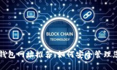 以太坊网络钱包网址推荐