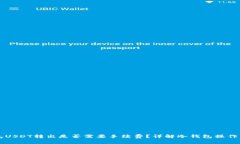 冷钱包USDT转出是否需要手