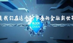 解决钱包转错USDT的烦恼，