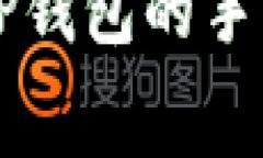 币安提现泰达币到TP钱包的