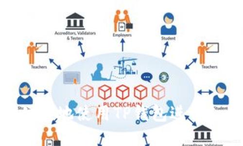 如何安全便捷地使用TP钱包进行Solana交易