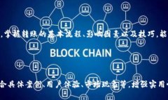  从TP钱包转账到火币需多