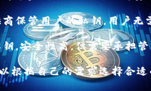 比特币的钱包类型主要有以下几种：

1. **热钱包**： 
   - **桌面钱包**：安装在电脑上的软件钱包，方便管理和交易。
   - **移动钱包**：手机应用程序，方便随时随地进行交易。
   - **网页版钱包**：通过浏览器访问的在线钱包，便于与朋友共享。

2. **冷钱包**：
   - **硬件钱包**：专用的设备，安全性高，可储存大量比特币。
   - **纸钱包**：将比特币地址和私钥打印在纸上，离线保存，风险低。

3. **多重签名钱包**：需要多个私钥才能完成一笔交易，提高安全性，适合团队或组织使用。

4. **托管钱包**：由第三方服务提供商保管用户的私钥，用户无需自己管理。适合新手，但安全性较低。

5. **自托管钱包**：用户自己保存私钥，安全性高，但需要承担管理责任。

每种钱包类型都有其优缺点，用户可以根据自己的需求选择合适的钱包。