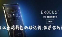 如何导出以太坊钱包的助