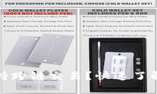 TP钱包闪兑是否支持跨链交易？快速了解其功能及使用技巧