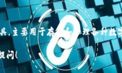 关于“tp钱包发币了吗”的