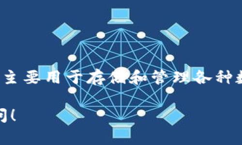 关于“tp钱包发币了吗”的问题，TP钱包并没有独立发币的功能。TP钱包是一款数字资产管理工具，主要用于存储和管理各种数字货币及代币。用户可以通过TP钱包方便地转账、交易和管理代币，但TP钱包本身并不发行代币。

如果你有关于TP钱包或其他数字货币的具体问题，例如如何使用、如何交易、常见问题等，欢迎提问！