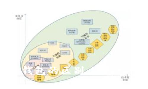 比特币冷钱包与热钱包的区别：选择安全存储的理想方案