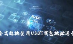 比喻如何安全高效地使用