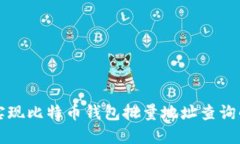 轻松实现比特币钱包批量