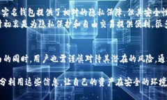   如何安全使用无实名比特