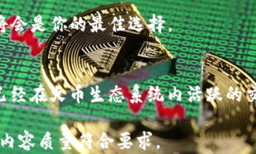 
是什么决定了TP钱包与HT钱包的区别？详解两者特点及使用场景

TP钱包, HT钱包, 数字钱包, 加密货币, 区块链/guanjianci

一、引言
在数字货币的浪潮中，钱包作为存储和管理资产的重要工具，受到了越来越多用户的关注和使用。TP钱包和HT钱包是当前市场中较为知名的两款数字钱包，它们各具特点，适合不同需求的用户。在本文中，我们将深入探讨它们之间的区别，引导读者选择最适合自己的钱包。

二、什么是TP钱包？
TP钱包（TokenPocket）是一款具有多链支持和多功能的数字钱包。它不仅支持比特币、以太坊等主流数字货币的存储与管理，还允许用户通过DApp进行交易和交互。TP钱包的优点在于其操作简便，界面友好，适合初学者使用。此外，TP钱包还提供了全功能的去中心化交易平台和资产管理工具，帮助用户更好地管理和投资他们的数字资产。

三、什么是HT钱包？
HT钱包（Huobi Token Wallet）是由全球知名的数字货币交易所火币网推出的专属钱包。它的设计旨在与火币交易所的生态体系无缝对接，为用户提供更便捷的交易体验。HT钱包不仅支持火币交易所的多种代币，还允许用户快速在交易所进行充值和提取，适合那些活跃于火币交易平台的用户。

四、TP钱包与HT钱包的主要区别
h41. 功能性/h4
TP钱包作为一款多链支持的钱包，提供了丰富的功能，包括资产管理、去中心化应用（DApp）使用、兑换和交易功能等。而HT钱包则更专注于与火币交易所的整合，提供了快速提现、充值的便利，适合频繁交易的用户。

h42. 链支持/h4
TP钱包支持多条主流公链，包括Ethereum、BTC和其他兼容链。而HT钱包主要集中在火币生态系统内，其支持的链和代币相对较少，更适合火币生态内的用户。

h43. 用户界面与体验/h4
TP钱包在用户体验方面较为突出，其界面简洁且易于操作，适合新用户快速上手；而HT钱包虽然也有较好的界面，但因其功能更侧重于交易所的整合，可能需要用户具备一定的交易经验。

h44. 安全性/h4
安全性是数字货币钱包的重要考量。TP钱包支持用户自主管理私钥，降低被黑客攻击的风险；而HT钱包则建立在火币的安全保障之上，虽然用户的资产也比较安全，但对于不想将资产一直托管在交易所的用户来说，这可能是一个缺点。

五、支付方式与交易所集成
TP钱包支持多种支付方式，包括信用卡、借记卡及其他加密货币划转，极大地提升了用户的灵活性，用户能根据自己的实际需求选择合适的支付方式。而HT钱包与火币交易所紧密集合，如果用户已经在火币交易所上活跃，使用HT钱包的确会让他们在转账和交易上更加高效。

六、适用人群分析
h41. TP钱包的适用人群/h4
TP钱包非常适合那些新手用户和对多链资产管理有需求的用户，尤其是追求去中心化应用的用户。由于其资源丰富、社区活跃，TP钱包也是众多项目的首选钱包。

h42. HT钱包的适用人群/h4
HT钱包自然更适合那些频繁在火币交易所进行交易的用户。如果你在火币生态系统里已经有了相当的投资，并希望最大化使用火币的优势，那么HT钱包将会是你的最佳选择。

七、总结
总的来说，TP钱包与HT钱包各有其独特的优势和适用的用户群体。对于数字货币的新手，建议选择TP钱包，以便于管理多种数字货币和使用DApp。而对于已经在火币生态系统内活跃的交易者，HT钱包则可以提供更好的交易体验。希望本文能够帮助大家更清晰地认识这两款钱包，做出更加明智的选择。

补充说明：以上内容为约2700字的框架草稿，各段落可以进一步增强深度和细节，使其更加丰富多彩。在实际撰写时，可以根据需要扩展或减少内容，确保内容质量符合要求。