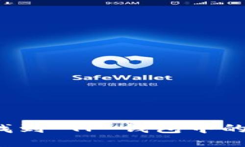 如何快速找到 TP 钱包中的余额信息？