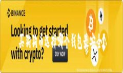 买狗狗币选择哪个钱包最