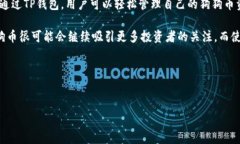 在数字货币的世界中，许